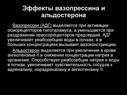 Выделяет антидиуретический гормон
