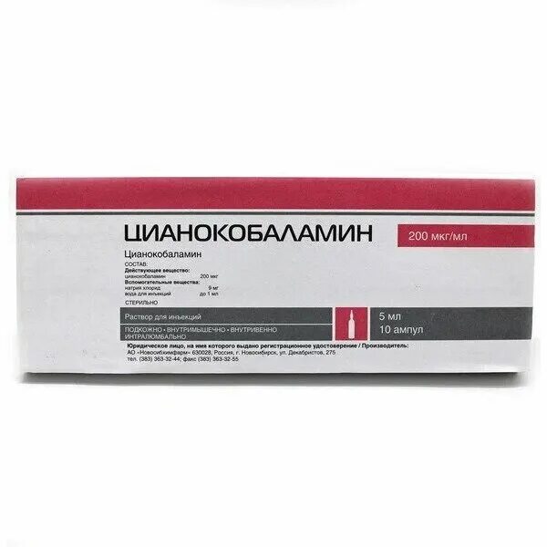 Цианокобаламин 200 мкг таблетки. Цианокобаламин в ампулах 10 шт по 1 мл. Цианокобаламин Новосибхимфарм. Цианокобаламина раствор для инъекций. Блокиум инструкция
