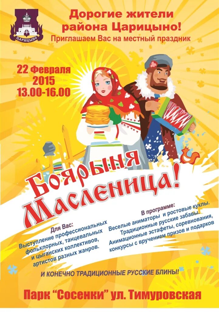 название мероприятий на масленицу в доме культуры. масленица заголовки мероприятий. игровая программа на масленицу. масленица заголовки мероприятий. программа на масленицу.