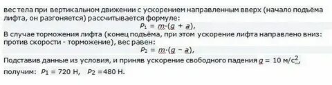 Определи ускорение современного лифта