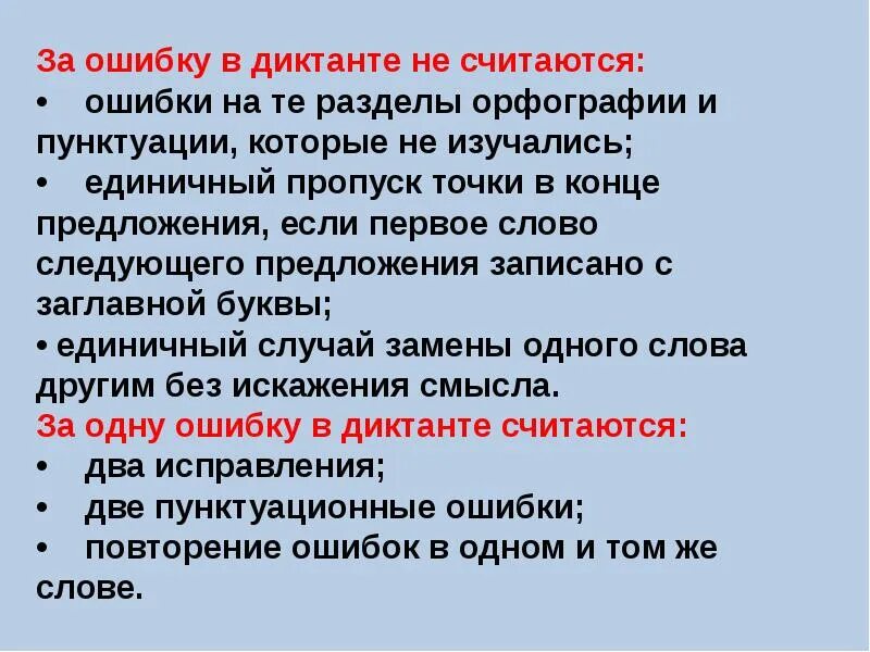 Нормы оценок в начальной школе в соответствии с ФГОС. Нормы выставления оценок в начальной школе по ФГОС. Нормы оценивания в начальной школе по ФГОС. Оценки за ошибки в начальной школе