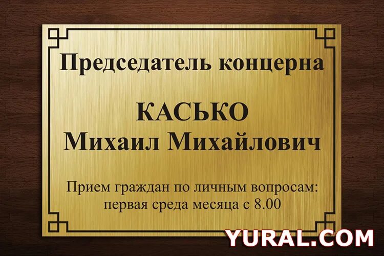 Образец таблички на дверь. Табличка на дверь. Вывеска на дверь кабинета. Табличка вывеска на дверь. Кабинетные таблички.