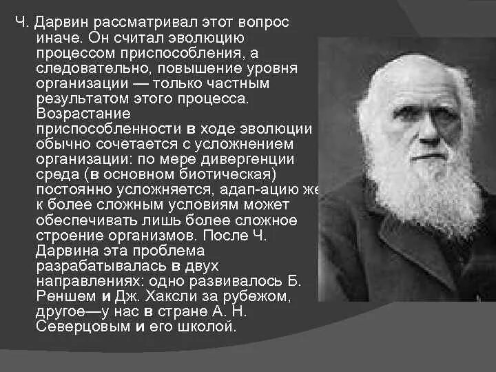 Теория дарвина тест. Дарвин считал. Основная теория Дарвина. Дарвин и природа. Г Дарвин природа.