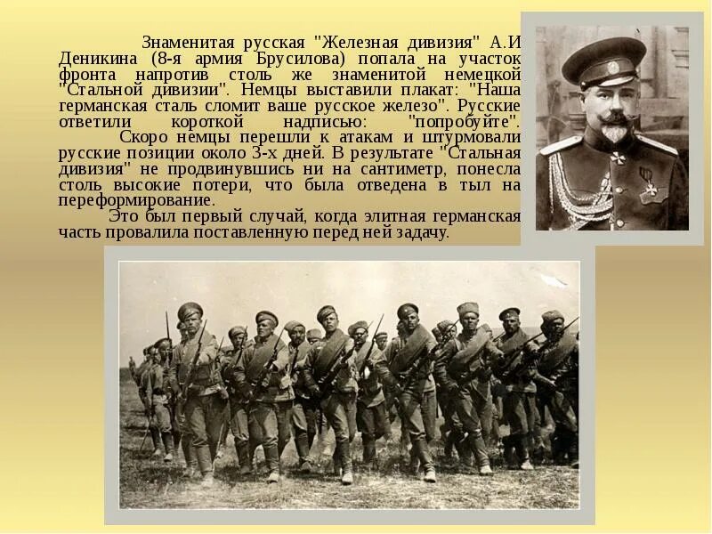 Русские герои первой мировой войны 1914-1918. Деникин герой первой мировой войны. Добровольческая армия генерал Деникин.