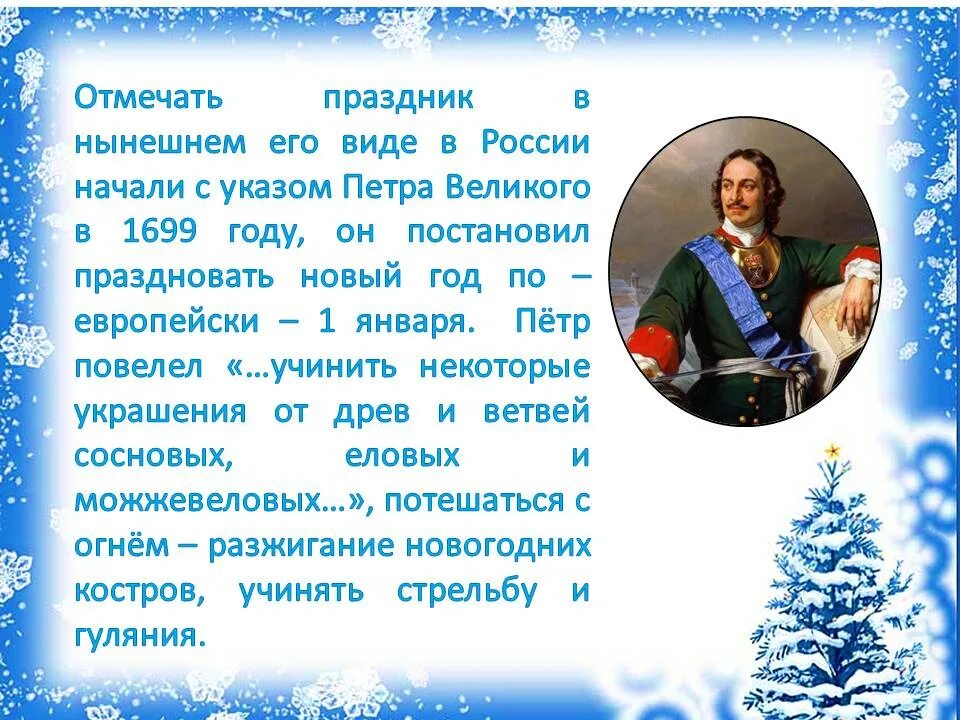 В россии возник новый. История праздника новый год. История празднования нового года. История нового года в России. История появления нового года.