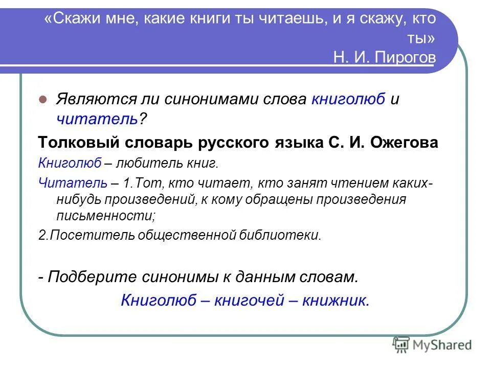 Синоним к слову бережно. Предложение со словом читатель. Синоним к слову читатель. Предложение со словом синонимы. Предложение со словом книга.