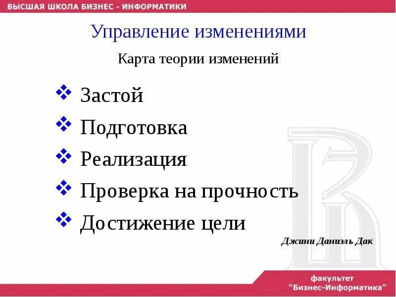 Управление изменениями введение в. Управление изменениями. управление изменениями лекция. теория изменений. управление изменениями проекта.