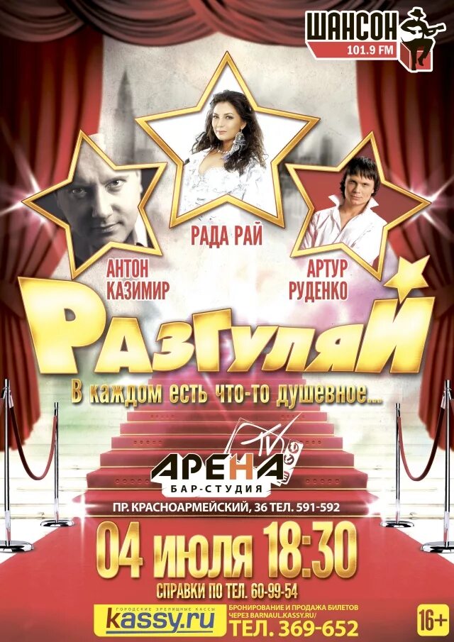 Разгуляй афиша. Эх разгуляй. Разгуляй афиша. Эх разгуляй шансон. Ээхх разгуляй 2022.