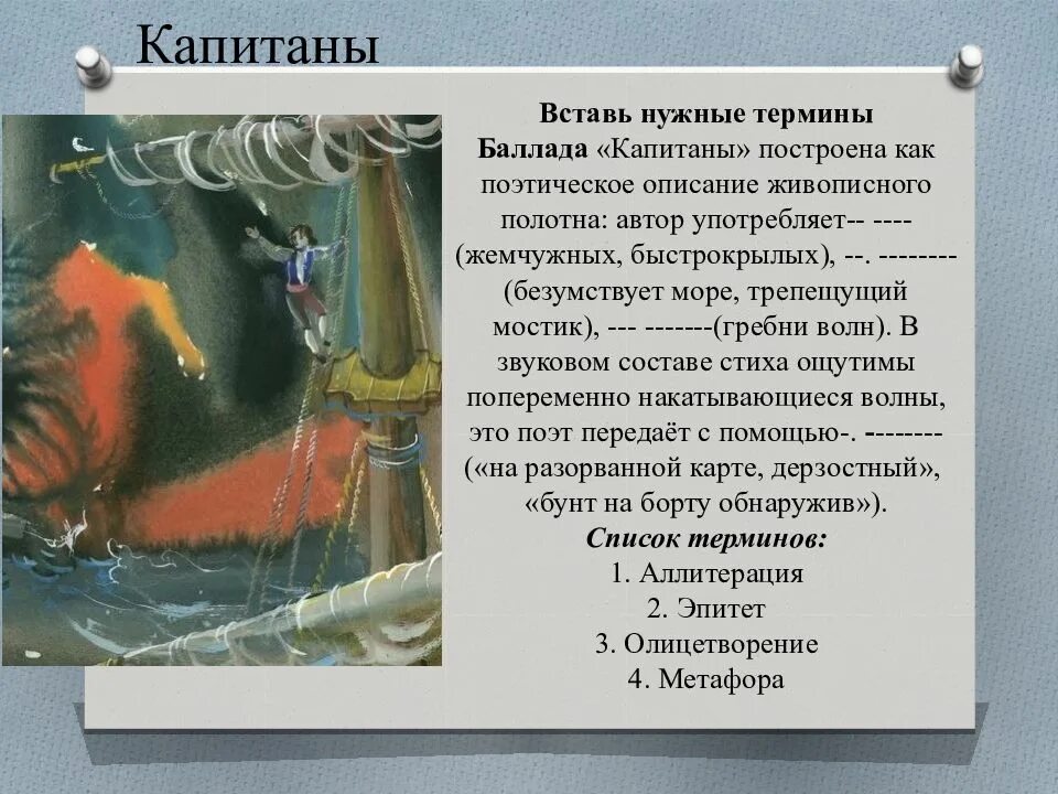 Анализ стихотворения гумилева. Стихотв.н.Гумилева "Капитаны". Гумилёв Николай Степанович Капитаны. Поэма Капитаны Гумилёв. Николай Гумилёв Капитаны анализ.