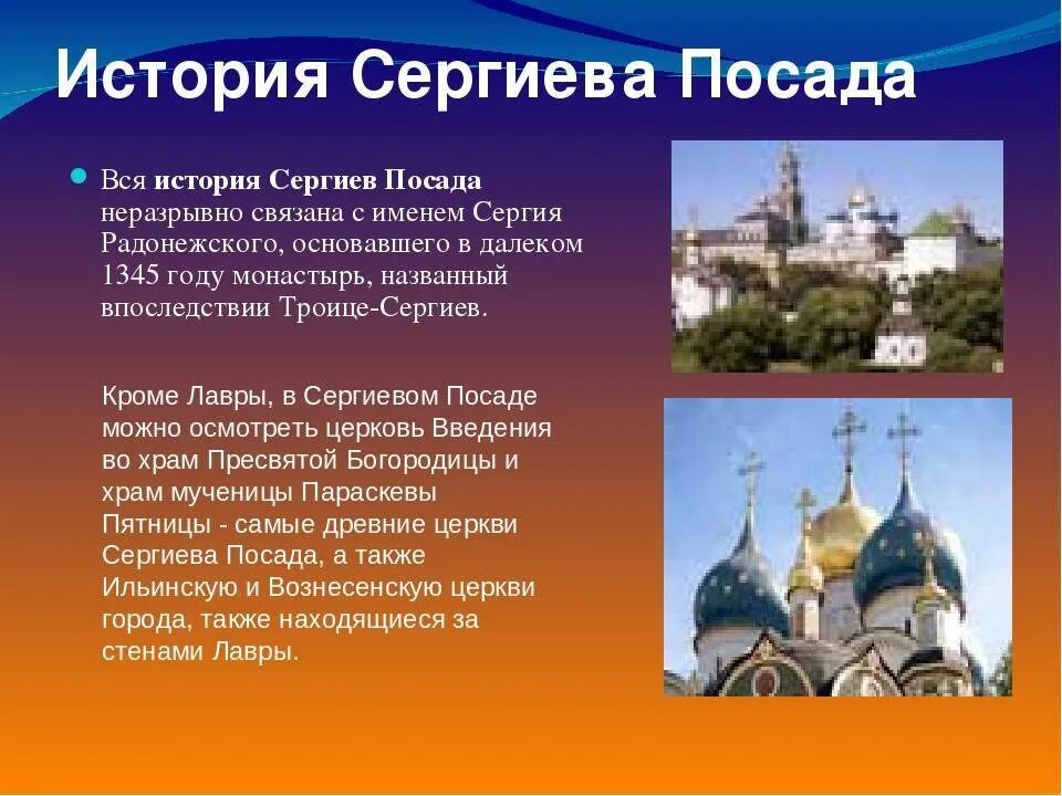 Доклад про россию 3 класс окружающий мир. Сергиев Посад доклад 3 класс окружающий мир. Сергиев Посад город золотого кольца России. Сергиев Посад доклад о городе золотого кольца. Города золотого кольца России 3 класс Сергиев Посад.