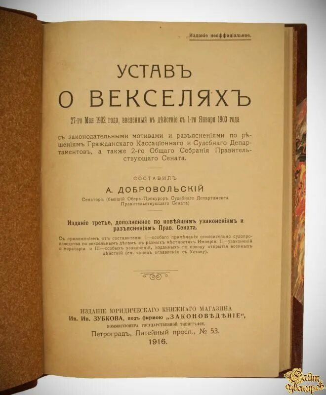 Закон о векселе. Устав о векселях 1729. Вексельный устав 1729 года. Первый вексельный устав. Вексельный устав Петра 2.