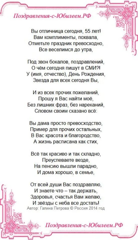 Поздравление дочери 55 лет. Стих на юбилей к бабушки 80 лет. Стихотворение на день рождения бабушке 80 лет. Поздравление бабушке с юбилеем 80. Поздравление с юбилеем 80 лет бабушке.