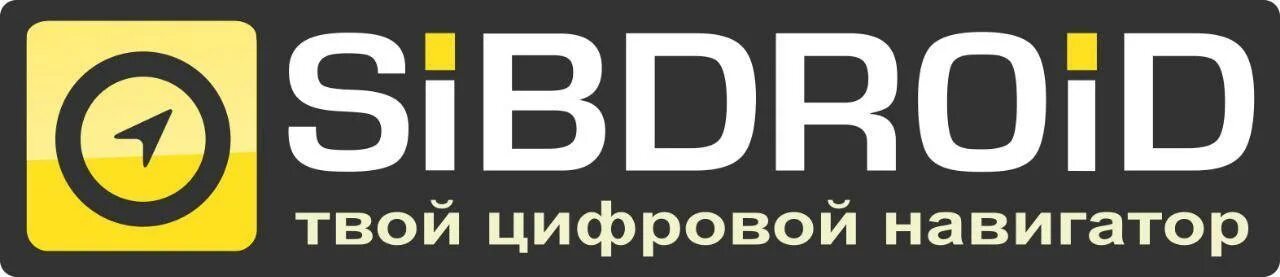 сиб дроид. Sibdroid новосибирск магазин. Sibdroid новосибирск. сиб дроид. новогодняя 17 новосибирск магазин.