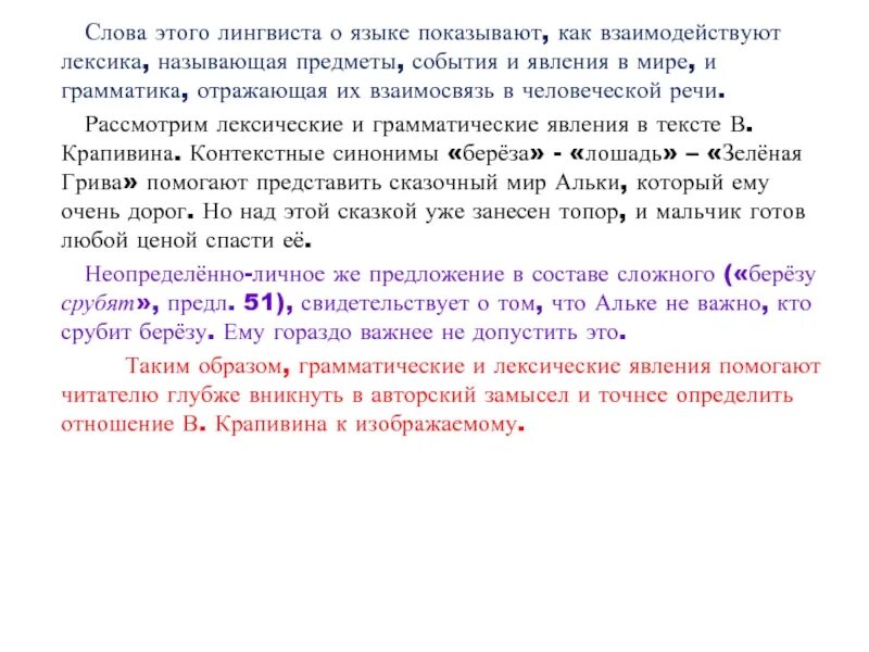 Совесть тексты огэ. Синоним к слову лексика. Синонимы к слову лингвист. Раскаяние это сочинение 9.3.