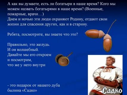 Кого из современников можно назвать богатырем