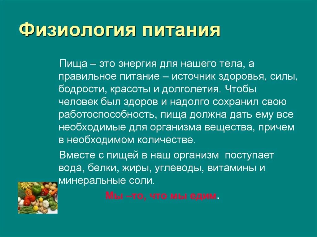 Проект питание и здоровье человека