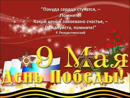 Победа 9 мая презентация