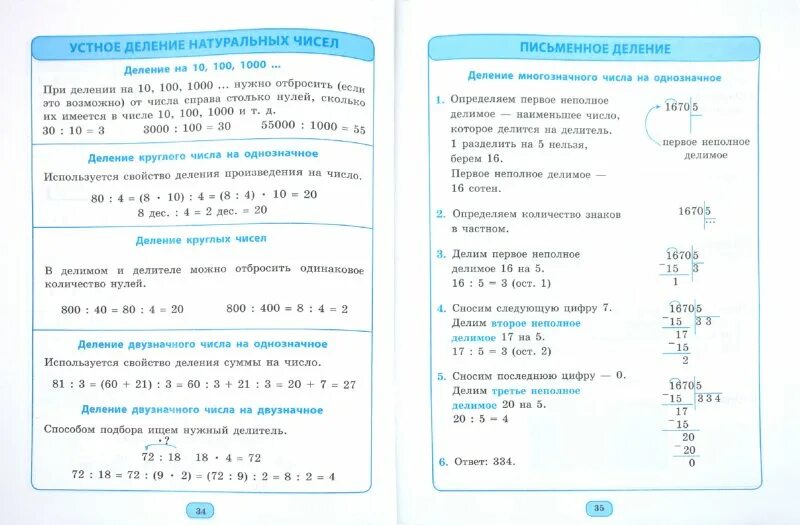 Справочник по математике 4 класс. Математика начальная школа в таблицах и схемах. Памятки по математике для 5 класса в таблицах и схемах. Математика в таблицах и схемах 1-4. Справочник по математике 1-4 класс в схемах и таблицах.