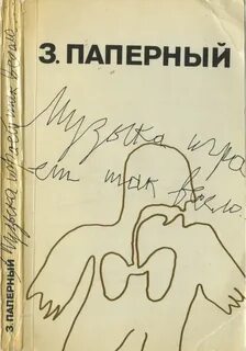 Текст паперного