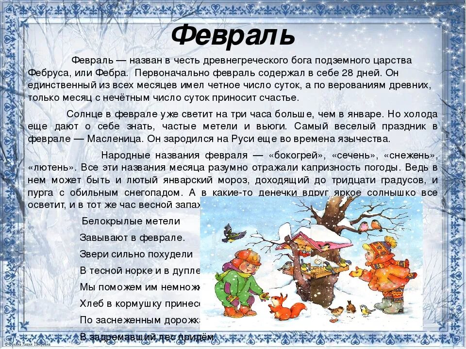 12 февраля информация. Зимние месяцы. Месяцы зимы для дошкольников. Расскажите детям о зиме. Зима месяцы для детей в детском саду.