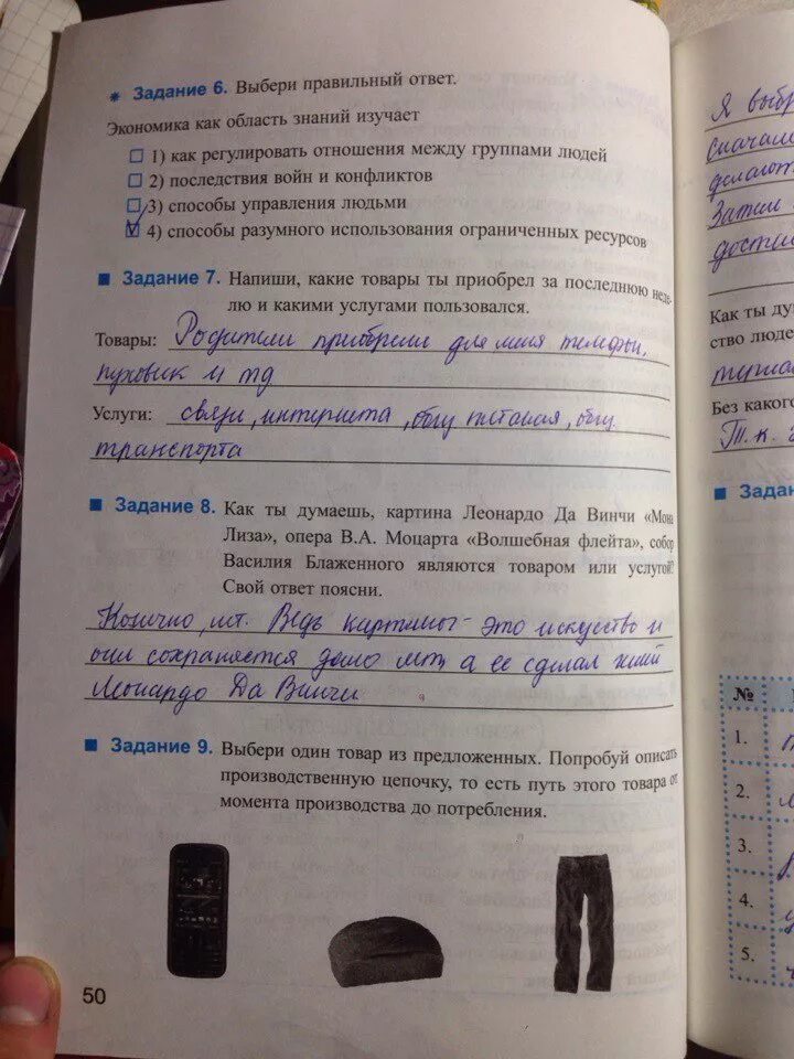 Как экономика служит людям обществознание 6 класс. Обществознание 7 класс задания. Обществознание 7 класс рабочая тетрадь. Товар это в обществознании 7 класс. Напиши какие товары ты приобрел за последнюю неделю.