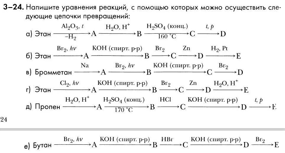 Какие реакции уравнения которых записаны ниже. Уравнения реакций по цепочке превращений. Цепочки по органической химии углеводороды 10 класс с ответами. Уравнения реакций Цепочки превращений. Цепочки углеводородов 10 класс.