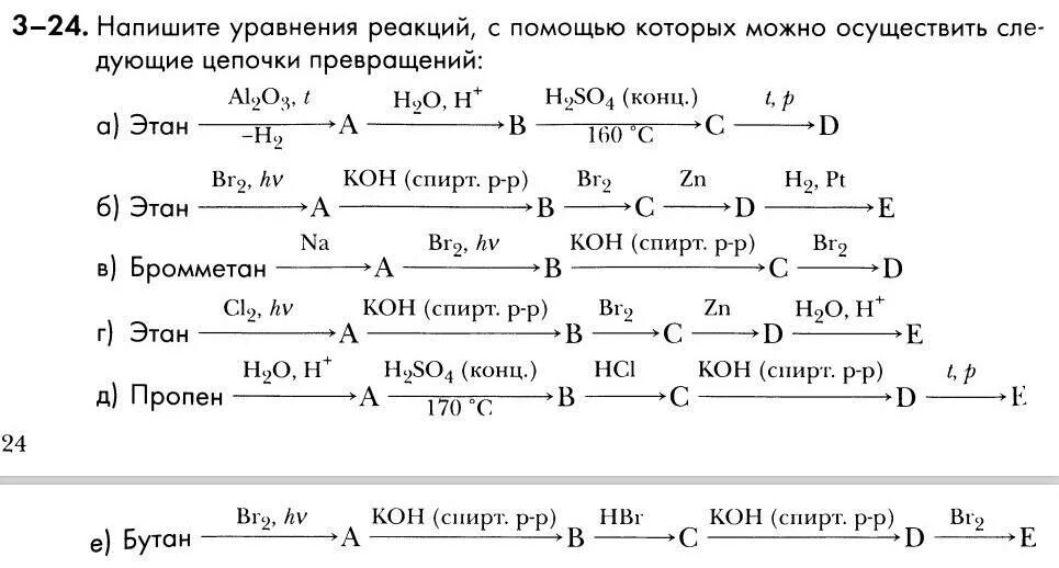 Уравнения реакций по цепочке превращений. Цепочки по органической химии углеводороды 10 класс с ответами. Уравнения реакций Цепочки превращений. Цепочки углеводородов 10 класс.