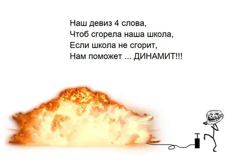 Песня чтоб сгорела наша школа