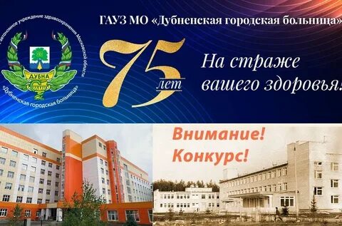 Дубна московская область городская больница