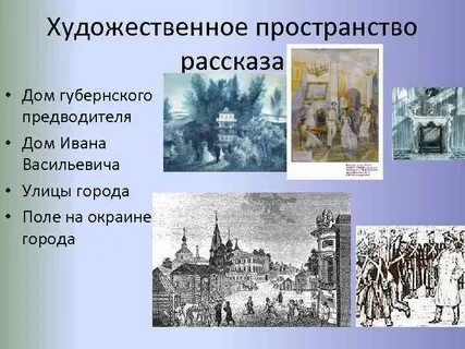 Пространство рассказа