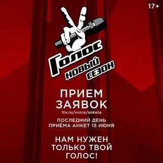 Программа голос участие