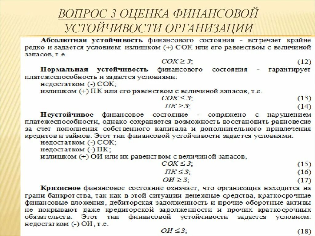 Оценка финансовой стабильности организации. Оценка финансовой устойчивости предприятия. Как оценить финансовую устойчивость предприятия. Показатели устойчивости компании. Расчет финансовой устойчивости предприятия