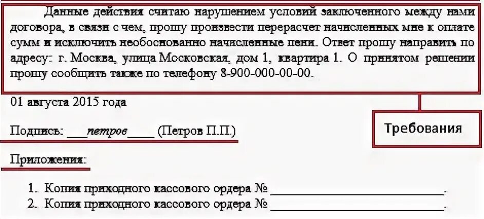 Заявление о списании средств. Претензия в банк образец. Претензия в банк на возврат денежных средств образец. Как составить претензию к банку образец. Образец заявления претензии в банк.