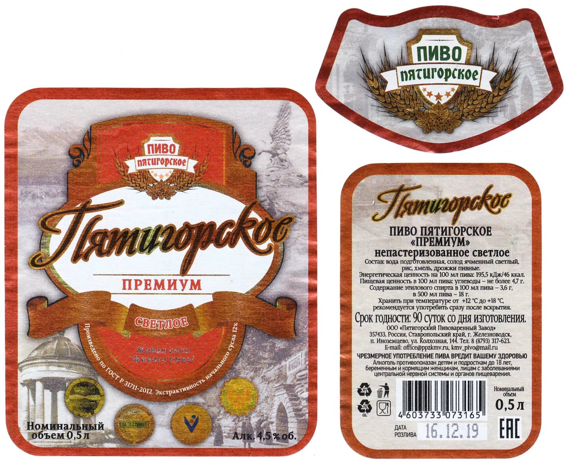 чешское пиво пятигорский пивзавод. пятигорский пивоваренный. пиво зубр пятигорское. пятигорский пивоваренный завод логотип. пятигорский пивоваренный.