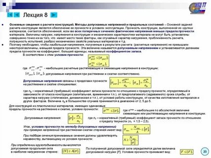 Виды условий прочности