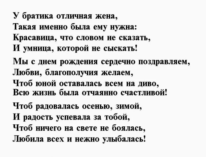 С юбилеем жену брата. Поздравление бывшей жене. С днем рождения жену брата. Поздравление жене брата. Поздравления с днём рождения брата жегы.