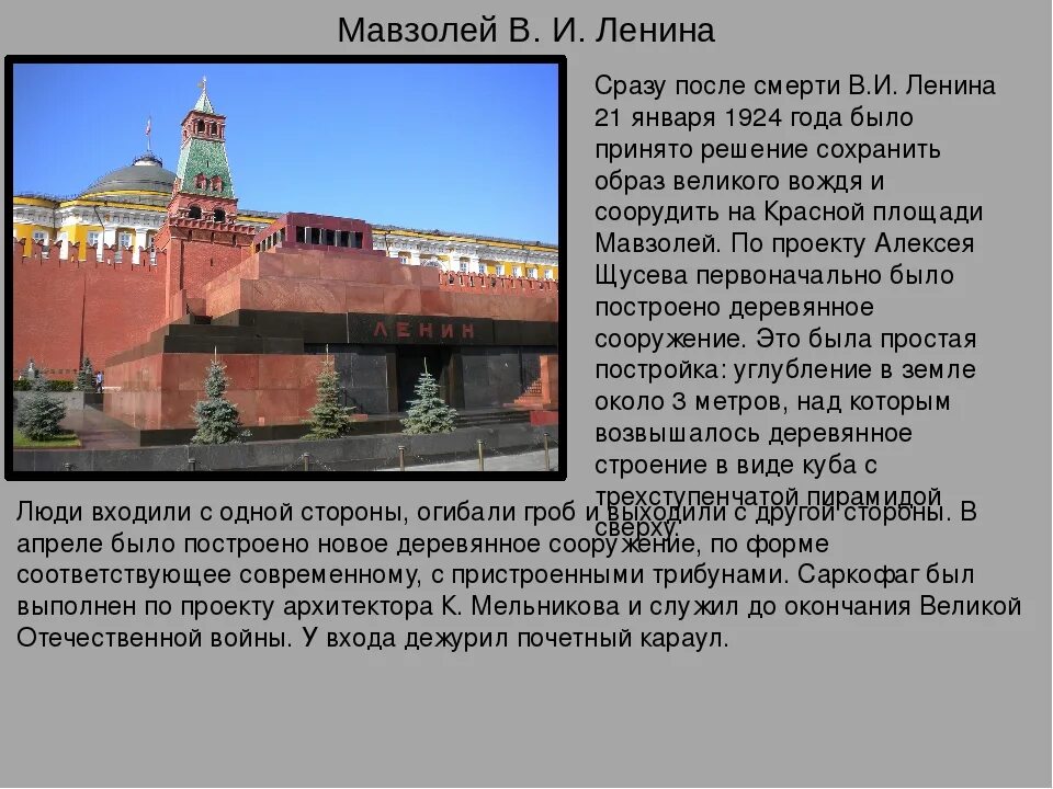 Сообщение о мавзолее. Проекты мавзолея ленина 1924. мавзолей в.и ленина на красной площади в москве. достопримечательности москвы мавзолей ленина. кратко о мавзолее ленина в москве.