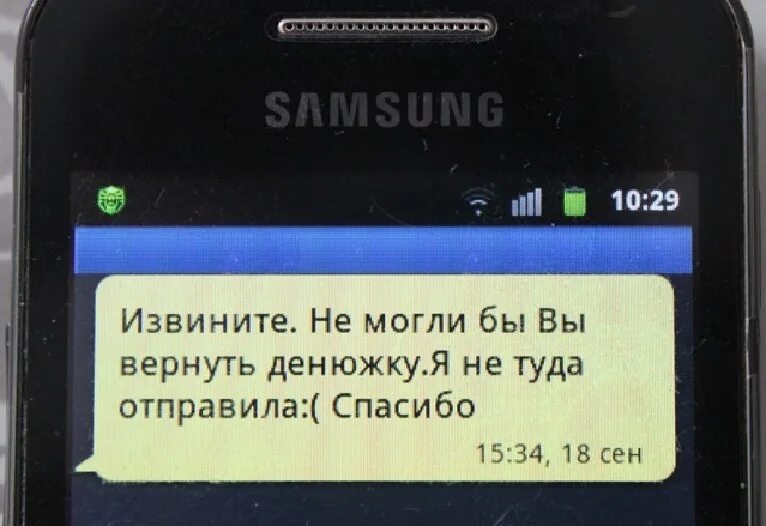 Смска пришла рингтон. Пришли деньги на телефон. Вам пришло смс. Деньги пришли на счет на телефоне. На ваш счет зачислено.