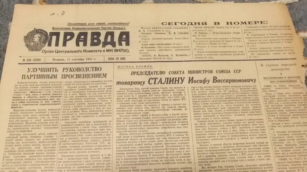 Газета правда 1951. Газета правда 1951 год. Старая газета первая страница.