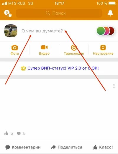 Как в статус вставить музыку. Как поставить статус в Одноклассниках с телефона. Как поставить статус воднокоассника?. Как поставить статус в Одноклассниках. Как поставит Сату в одноклассника.