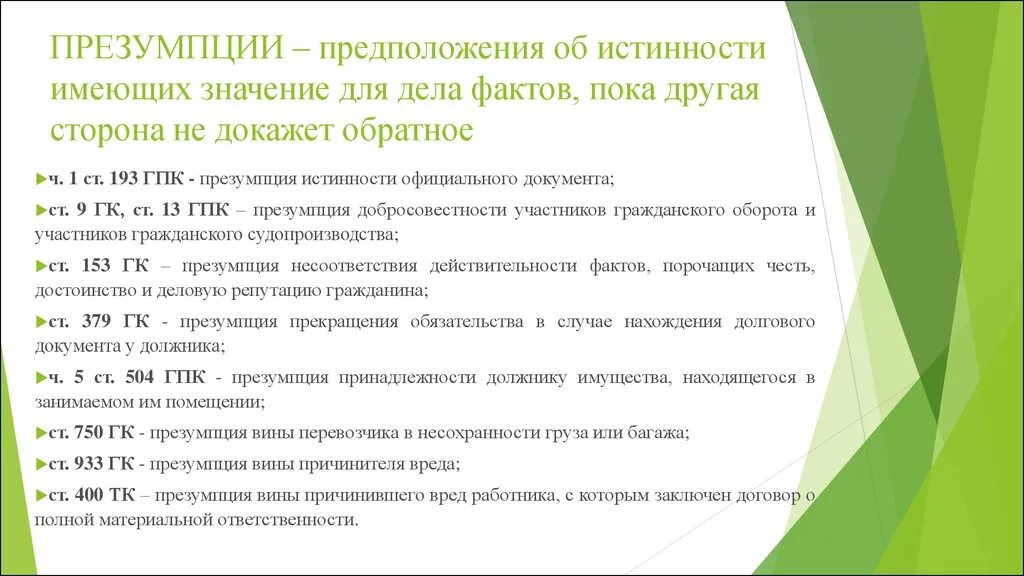 После проведенного анализа. Анализ положения дел в отрасли. Особенности проведения освидетельствования. Презумпция примеры. Анализ положения дел в отрасли бизнес план.