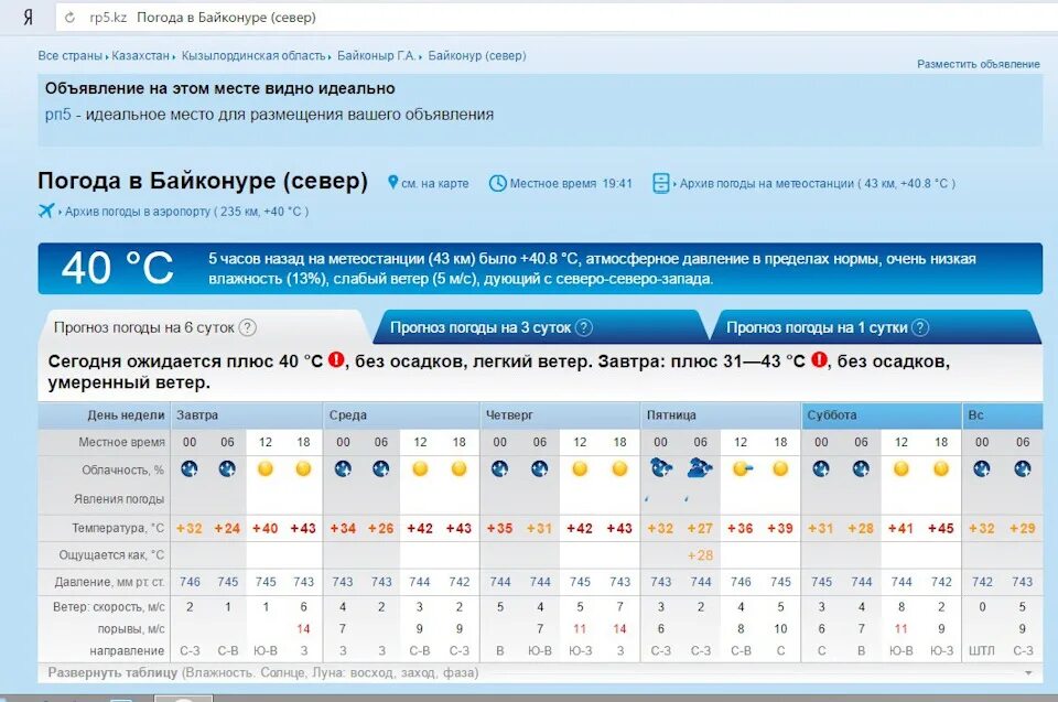 Точный прогноз рп5 в белгороде