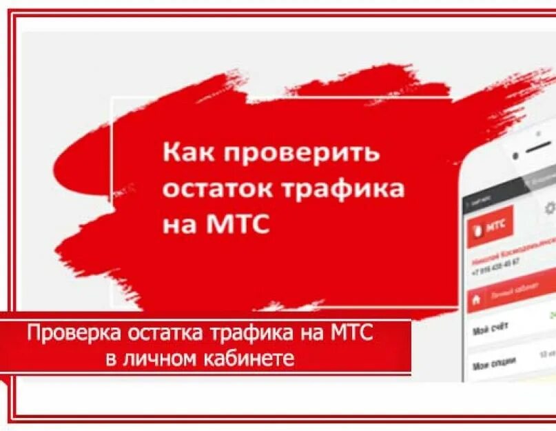 Сколько гб осталось на мтс