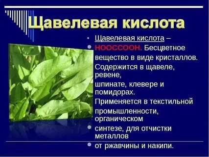 Щавелевая кислота связи