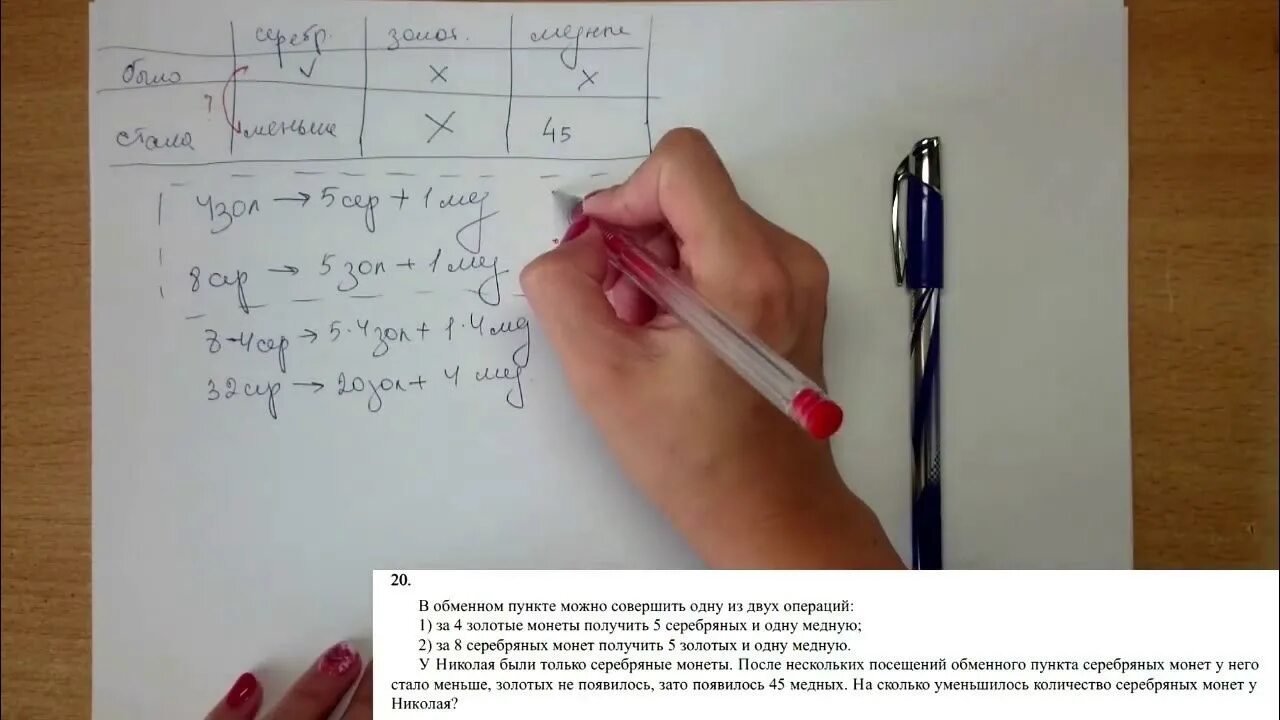 20 Задание Базовая математика ЕГЭ. В обменном пункте можно совершить одну из двух операций. 20 Задание ЕГЭ математика база. В обменном пункте можно. Задача 2 золото