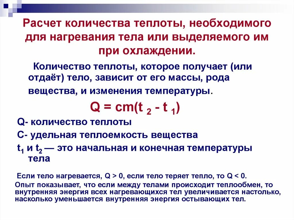 Чтобы определить количество теплоты нужно