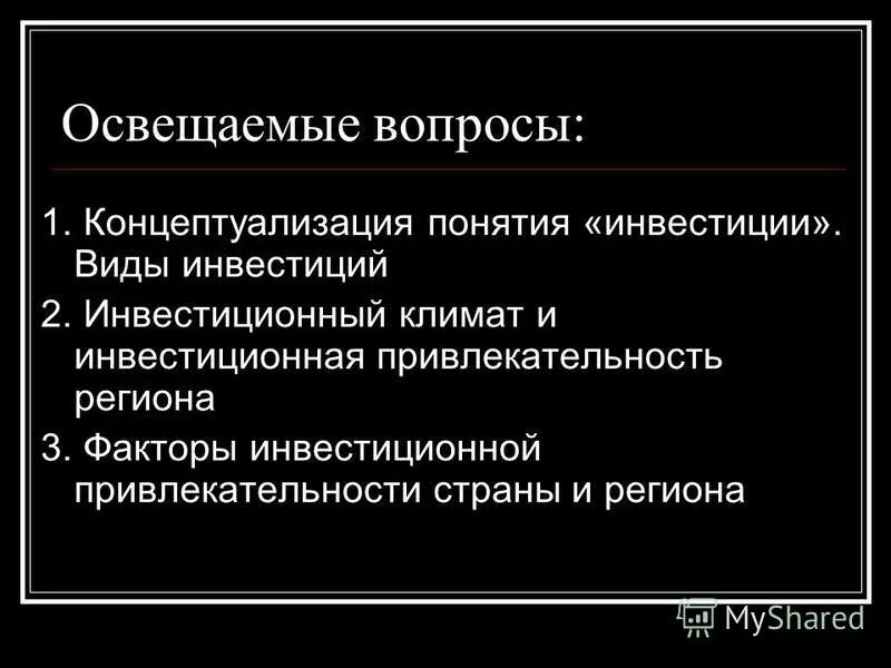 инвестиции понятие факторы. понятие основной и оборотный капитал. виды инвестиций в экономике. инвестиции в основной капитал оборотный капитал. инвестиции понятие факторы.