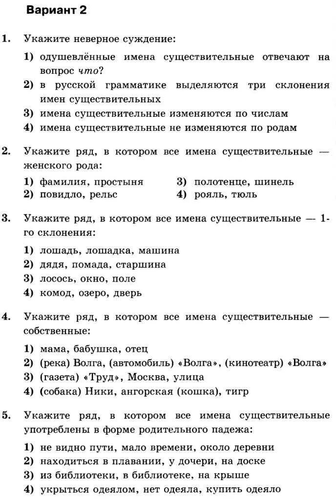 Контрольная по прилагательным 5 класс с ответами. Тест по русскому языку имя существительное. Контрольная работа по имя существительное. Контрольный тест по русскому языку. Тест по русскому языку про существительное.