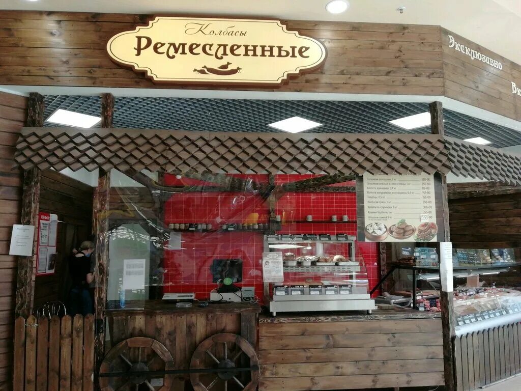 Ремесленные колбасы. Ремесленные колбасы иваново. butcher иваново. лавка ремесленника.