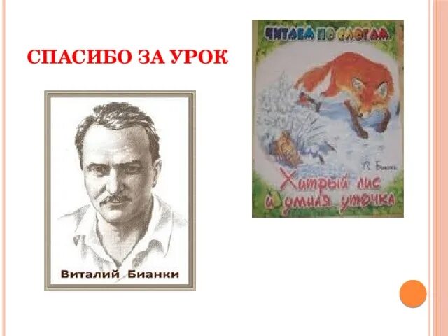 Рассказы на тему люби все живое. Произведения на тему люби все живое. Произведение люби живое 3 класс